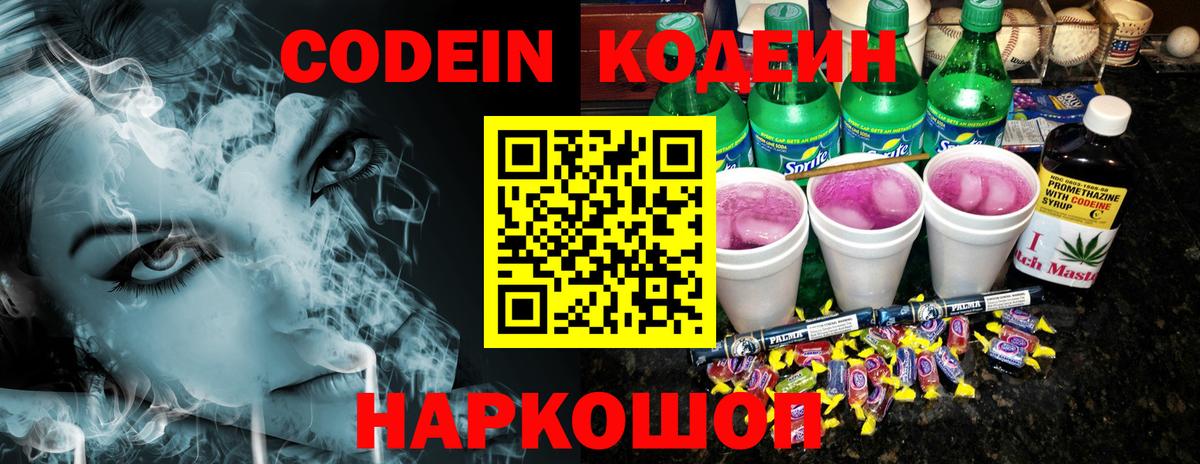 Кодеиновый сироп Lean Purple Drank Севастополь