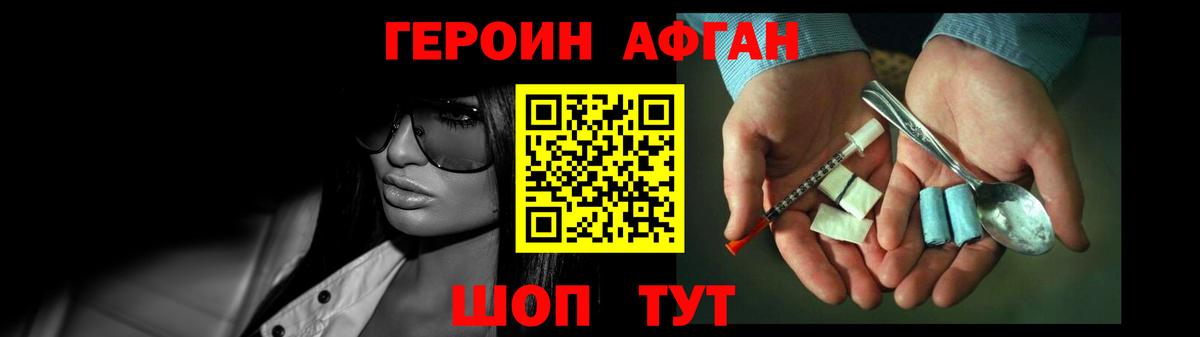 ГЕРОИН белый Севастополь