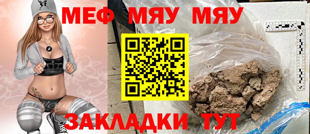 Мефедрон мука Севастополь