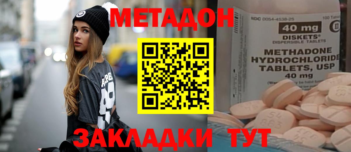 Севастополь  Метадон мёд  Вход с VPN 