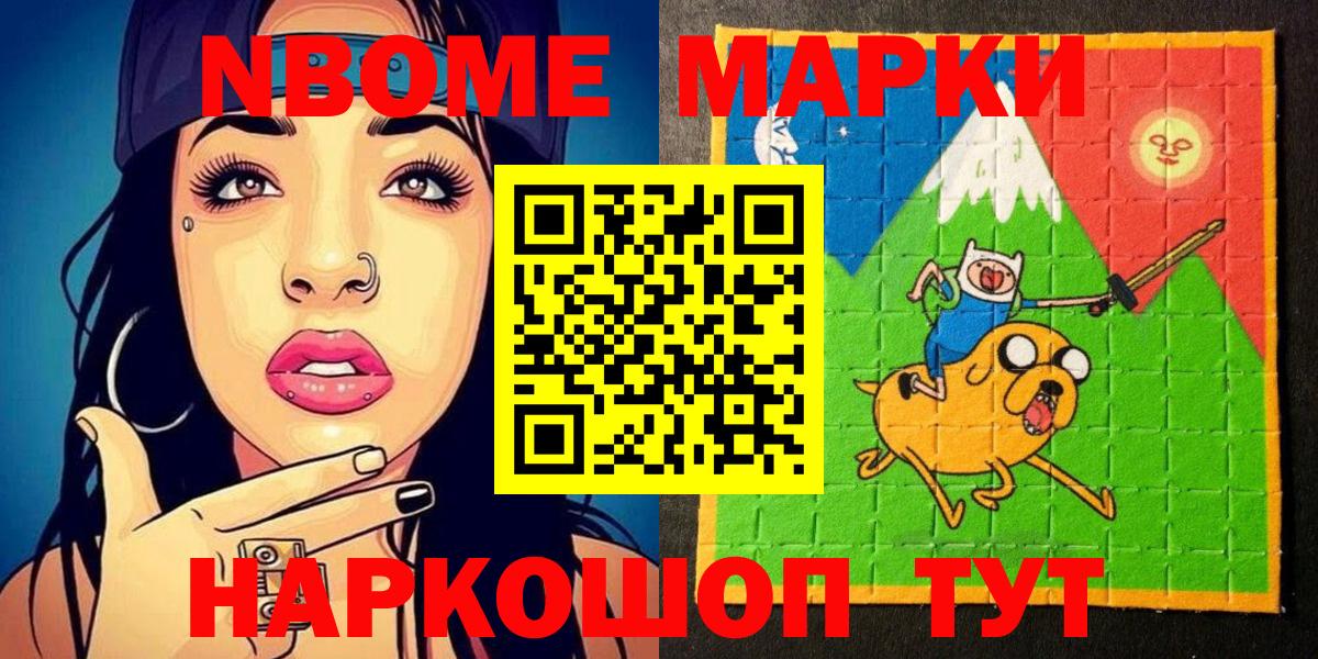 Наркотические марки 1,8мг  Вход с VPN  Марки N-bome  Севастополь 