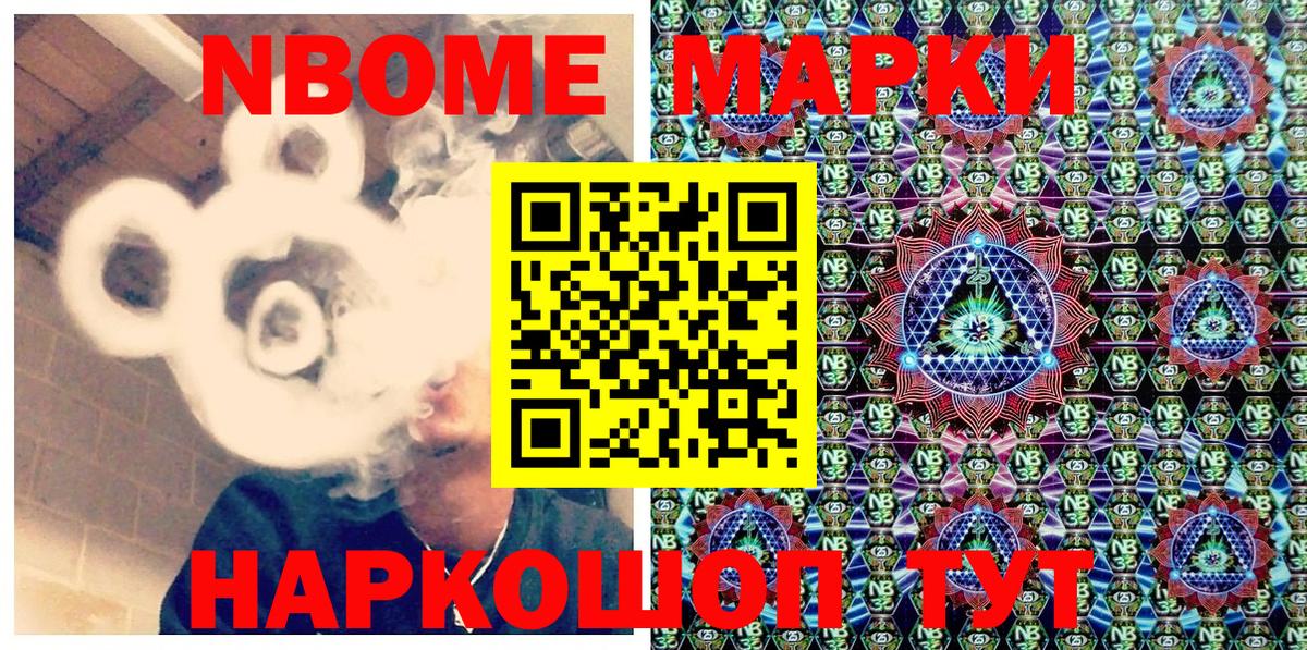 Марки N-bome 1500мкг Севастополь