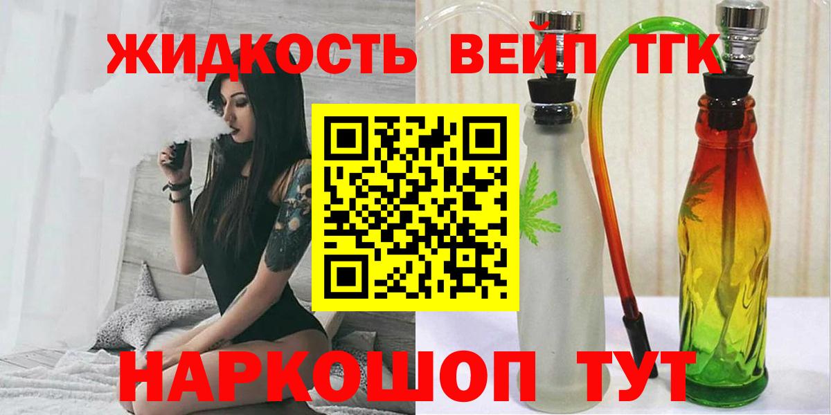 ТГК Wax  Дистиллят ТГК вейп  Вход с VPN  Севастополь 